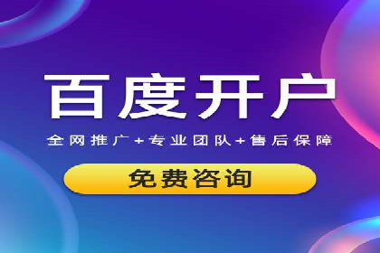 如何高效投放百度竞价广告